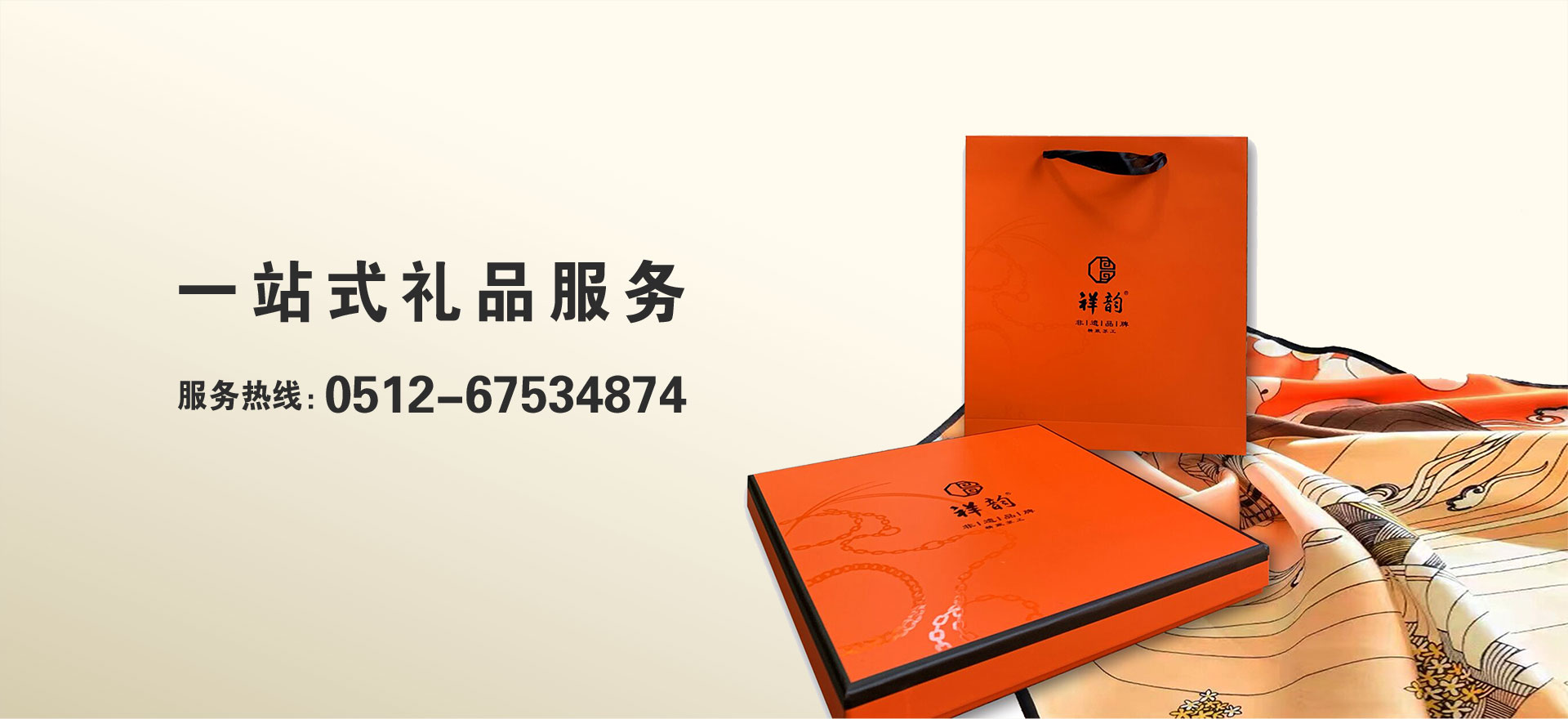 祥韵礼品
